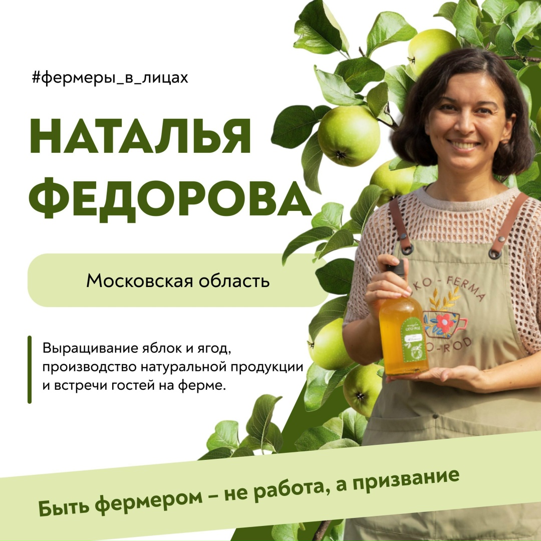 От дачи к яблоневому саду Сегодня в рубрике #фермеры_в_лицах – история семьи, которая, вдохновившись природой, тишиной и ароматами сада, решила оставить…