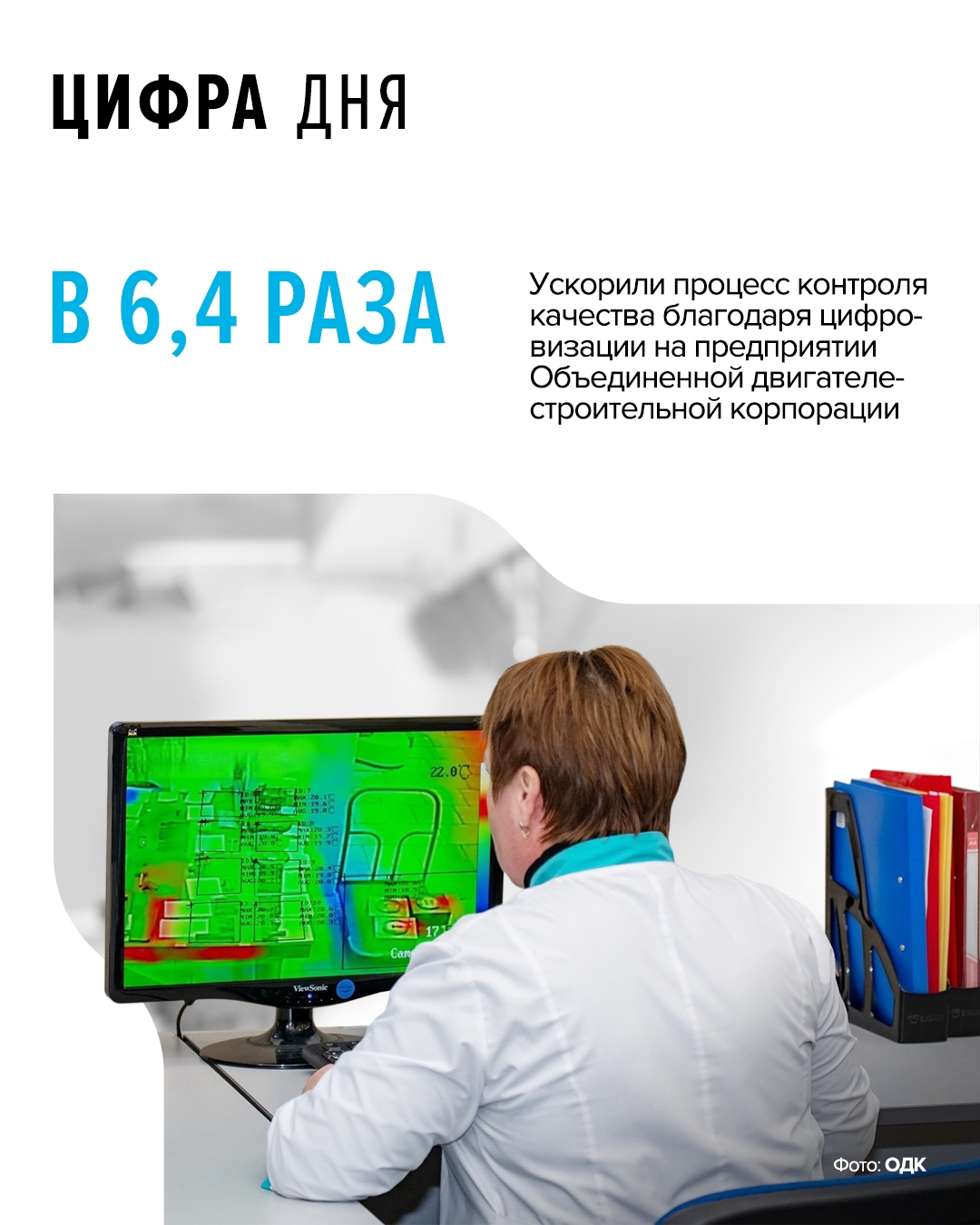 Для этого понадобились тепловизионные камеры, интегрированные в систему контроля температуры