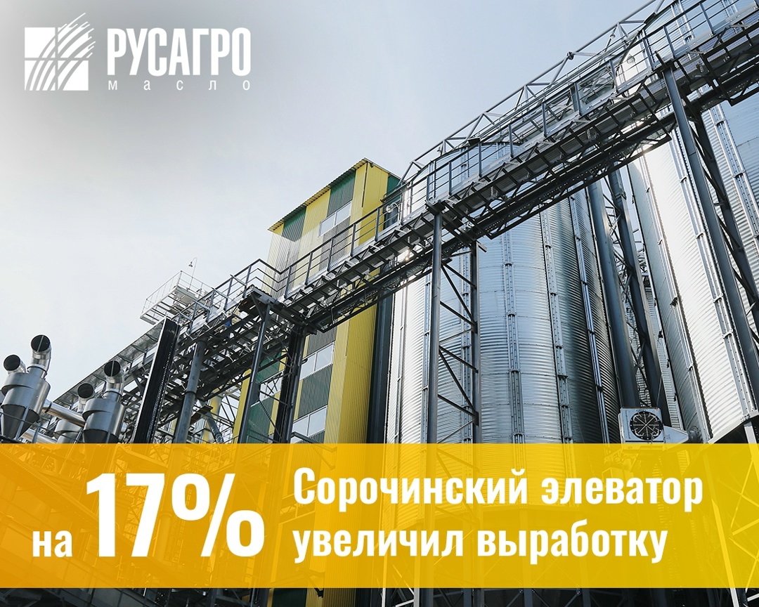 На Сорочинском элеваторе подвели итоги участия в федеральном проекте «Производительность труда».