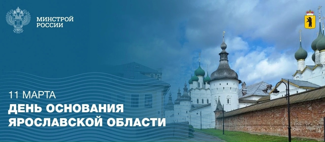 В этот день 90 лет назад была образована Ярославская область