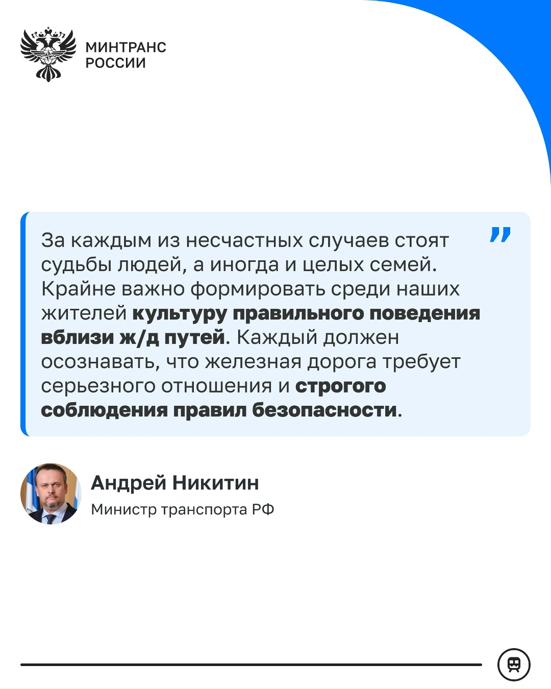 Как обезопасить детей и взрослых на железной дороге?