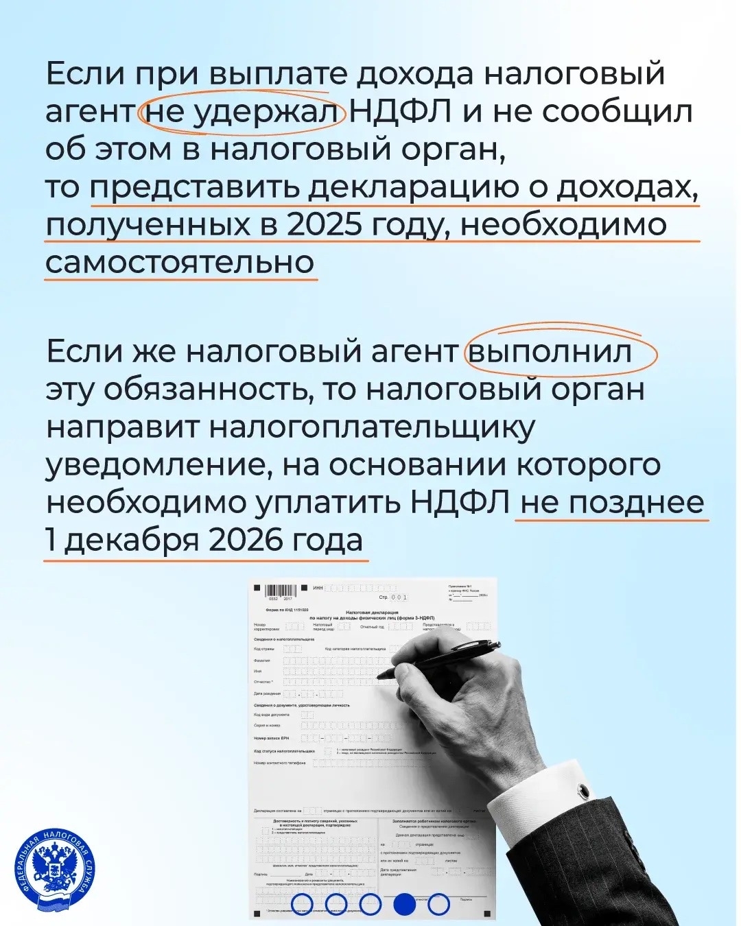 Продолжается Декларационная кампания 2026