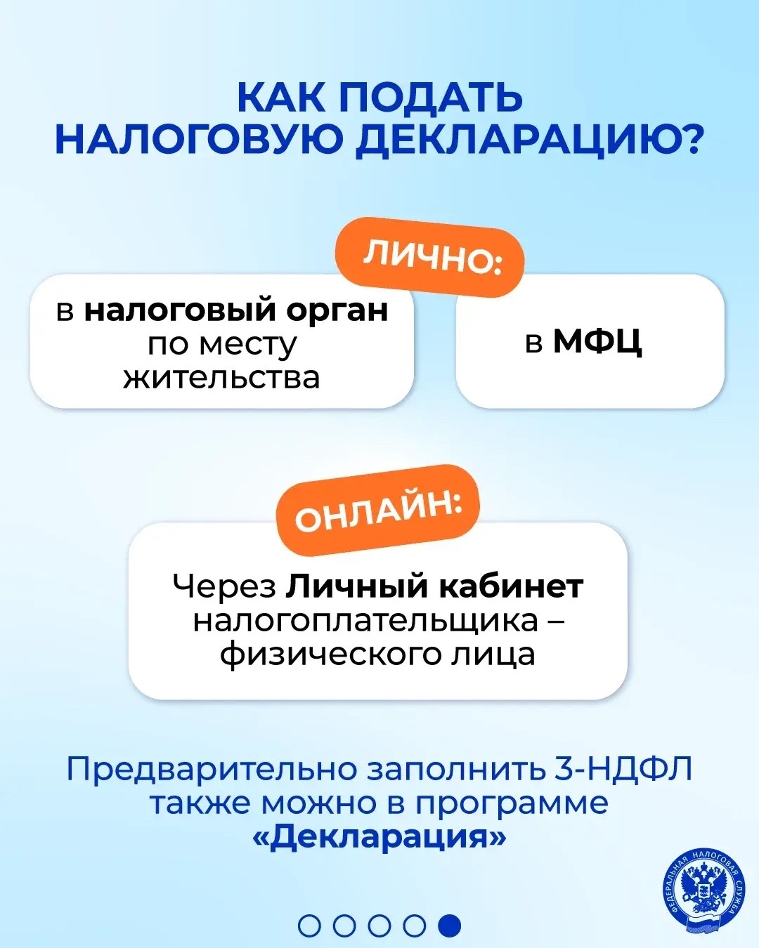 Продолжается Декларационная кампания 2026