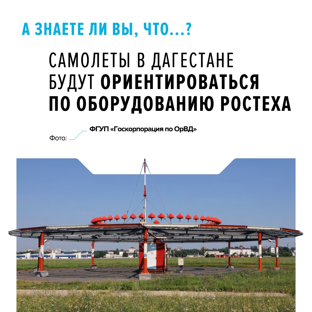 Доплеровский радиомаяк появился в аэропорту Махачкалы