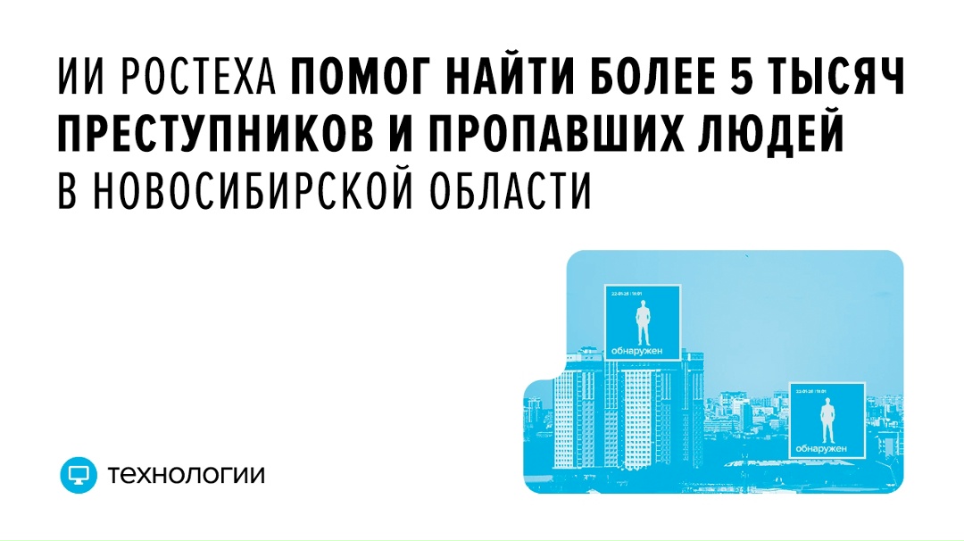 Система Find Face Multi используется в регионе в рамках АПК «Безопасный город»