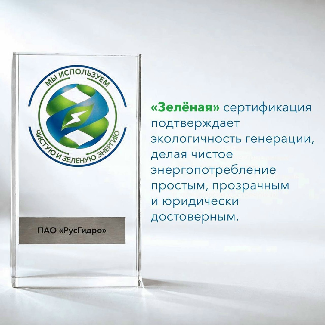 Как работает «зелёная» сертификация электроэнергии, и почему современные компании уделяют ей пристальное внимание, расскажем в новой рубрике: