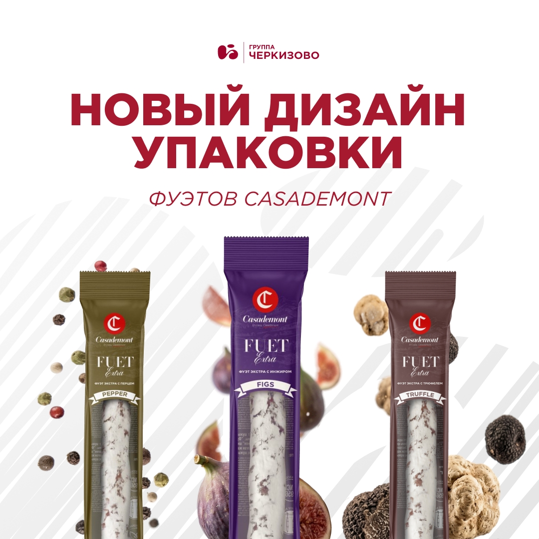 У каждого из трех вкусов фуэтов Casademont теперь есть свой оттенок!