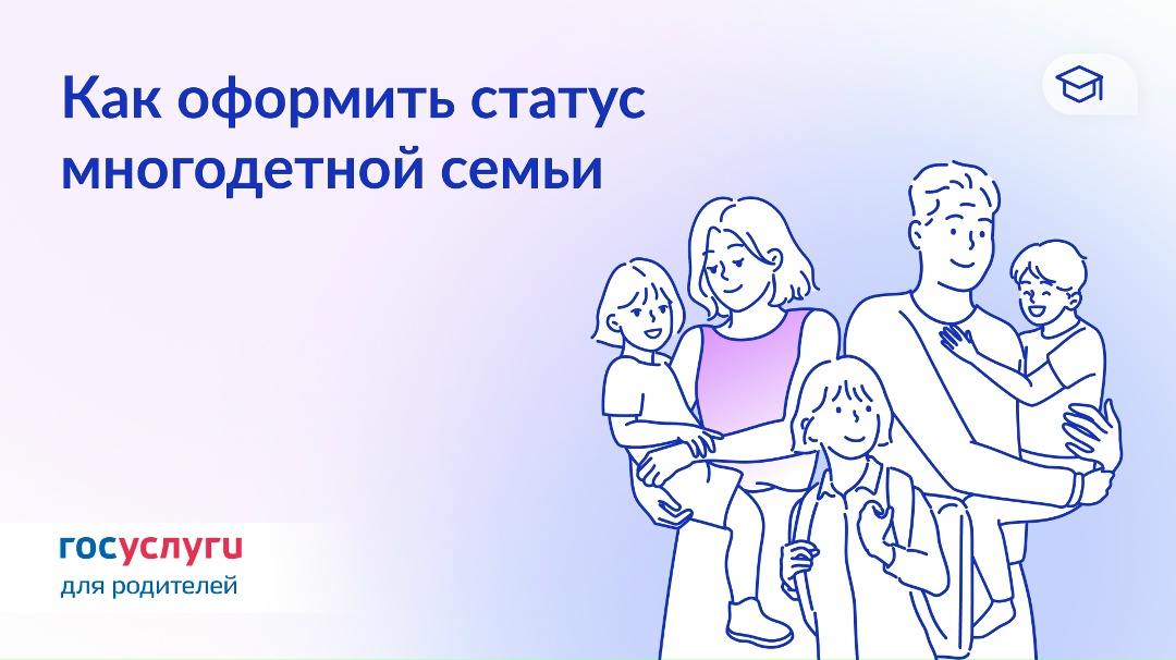 Зачем нужен статус многодетной семьи и как его получить