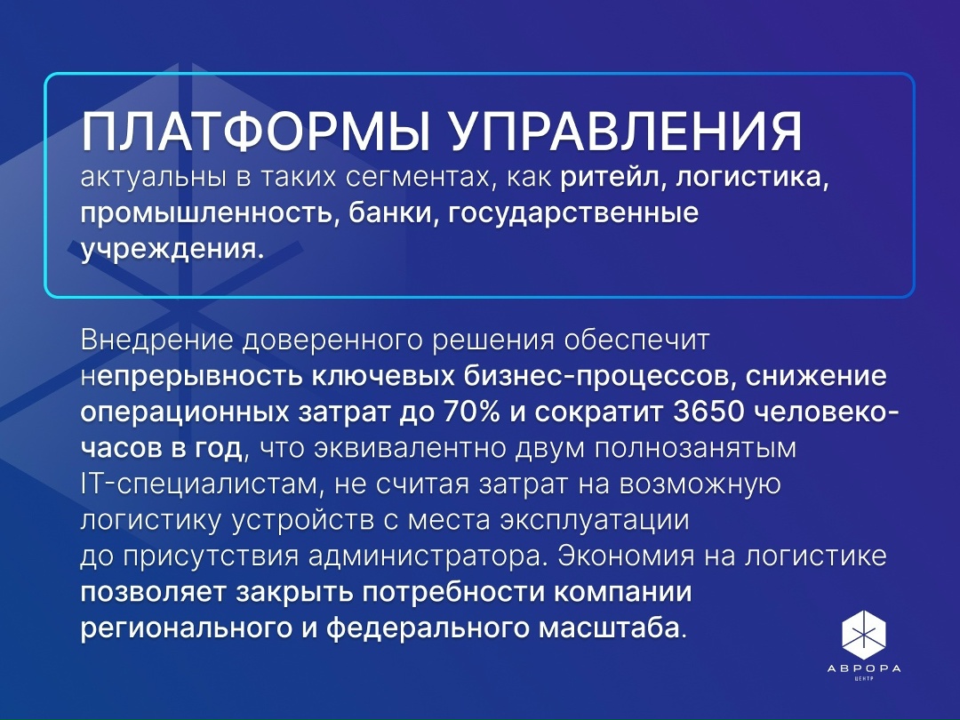 Для кого актуально внедрение платформы управления корпоративными устройствами?