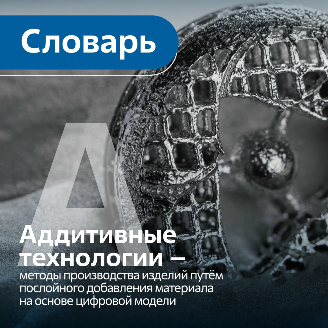 В отличие от традиционной обработки с удалением материала, аддитивные технологии (или 3D-печать) предполагают послойное наращивание изделия