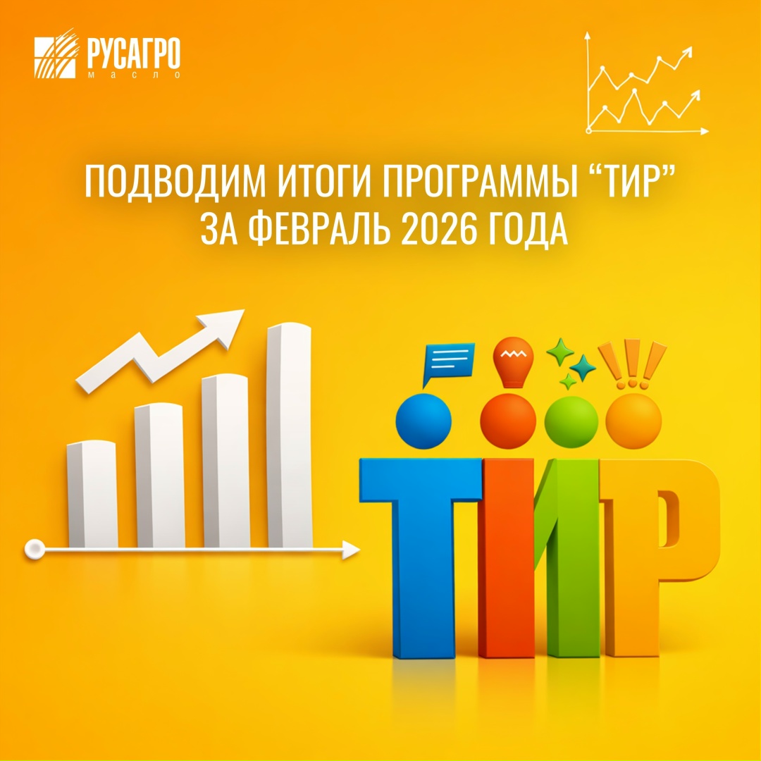 Каждая ваша идея в программе «ТИР» приближает нас к новым вершинам!