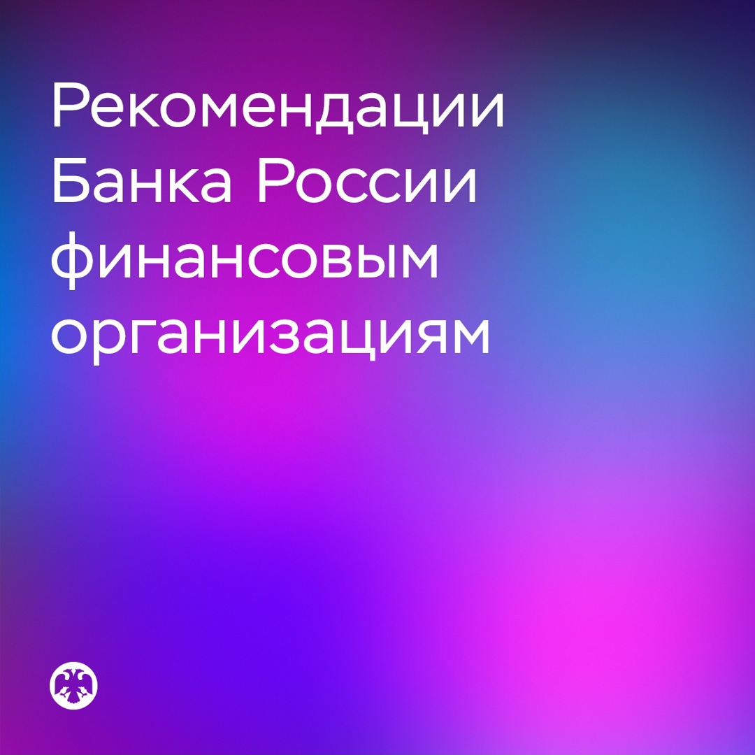 Как советы директоров финансовых организаций могут усилить защиту прав потребителя