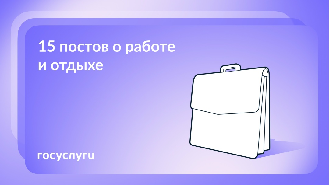 Ваши права на работе Сохраните и поделитесь с теми, кто работает или планирует трудоустройство.