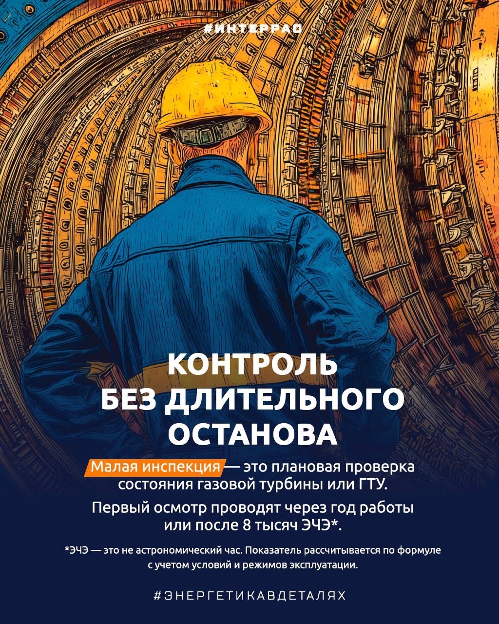 Малая инспекция, которая решает большие задачи