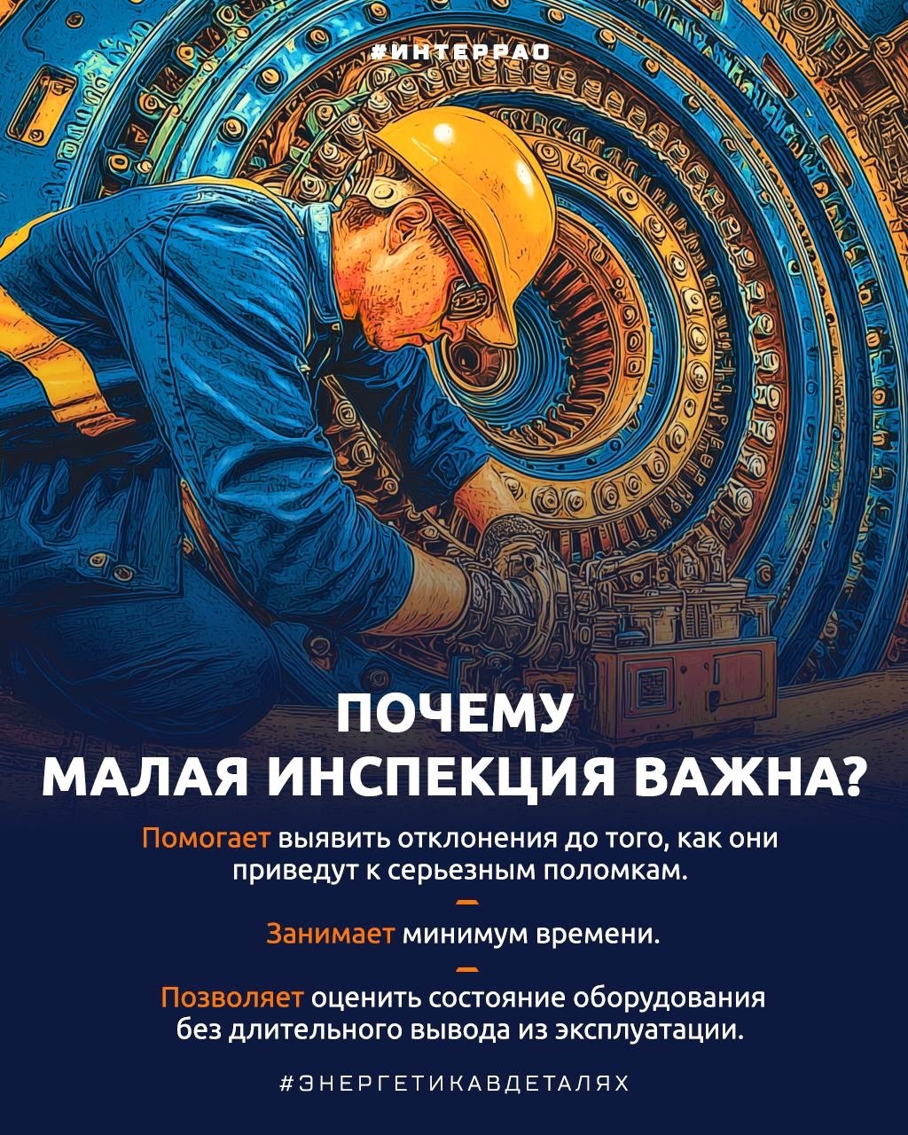 Малая инспекция, которая решает большие задачи