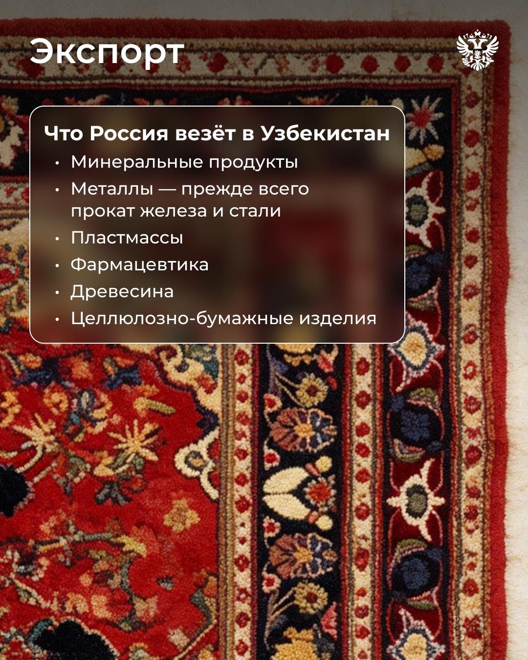 Мы вызываем вас на ковёр. Да не обычный, а узбекский