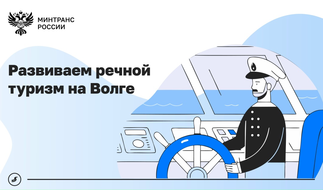 Современная инфраструктура – ключ к развитию речного туризма на Волге