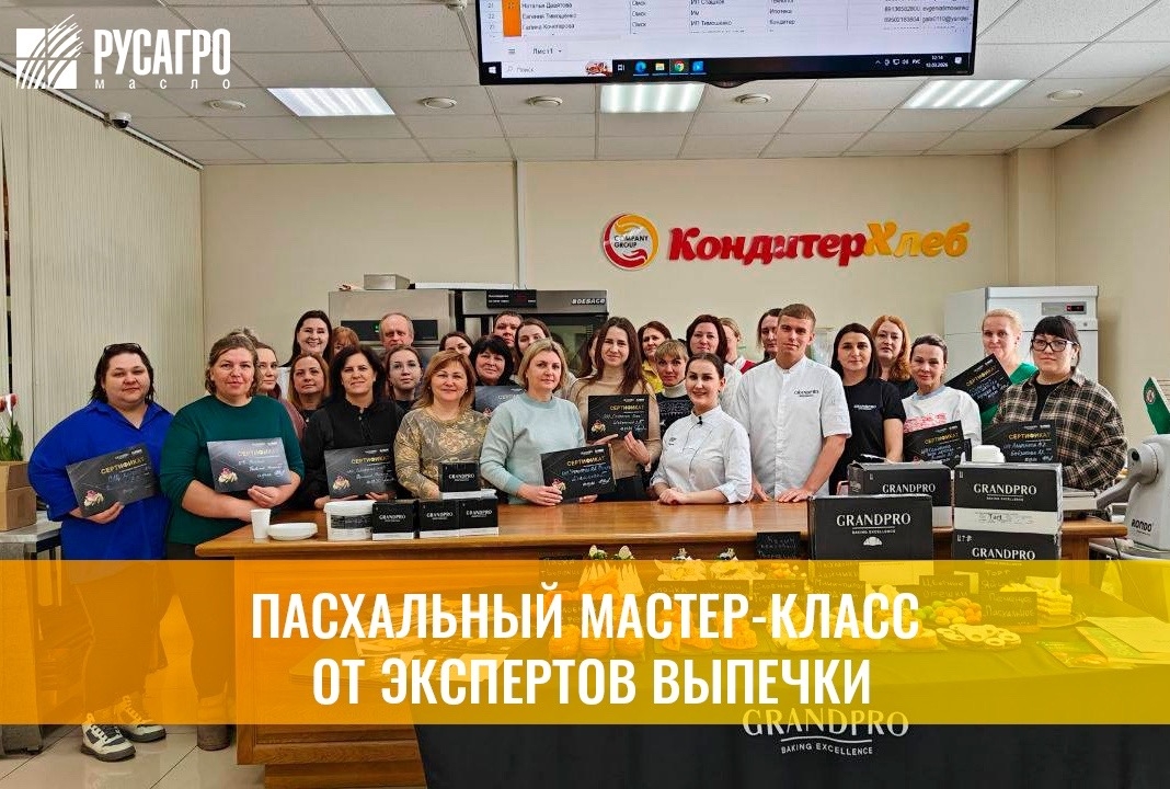 В Омске состоялся мастер-класс «GRANDPRO: Современная кондитерка». Представители индустрии встретились, чтобы обсудить самые актуальные тренды сезона.
