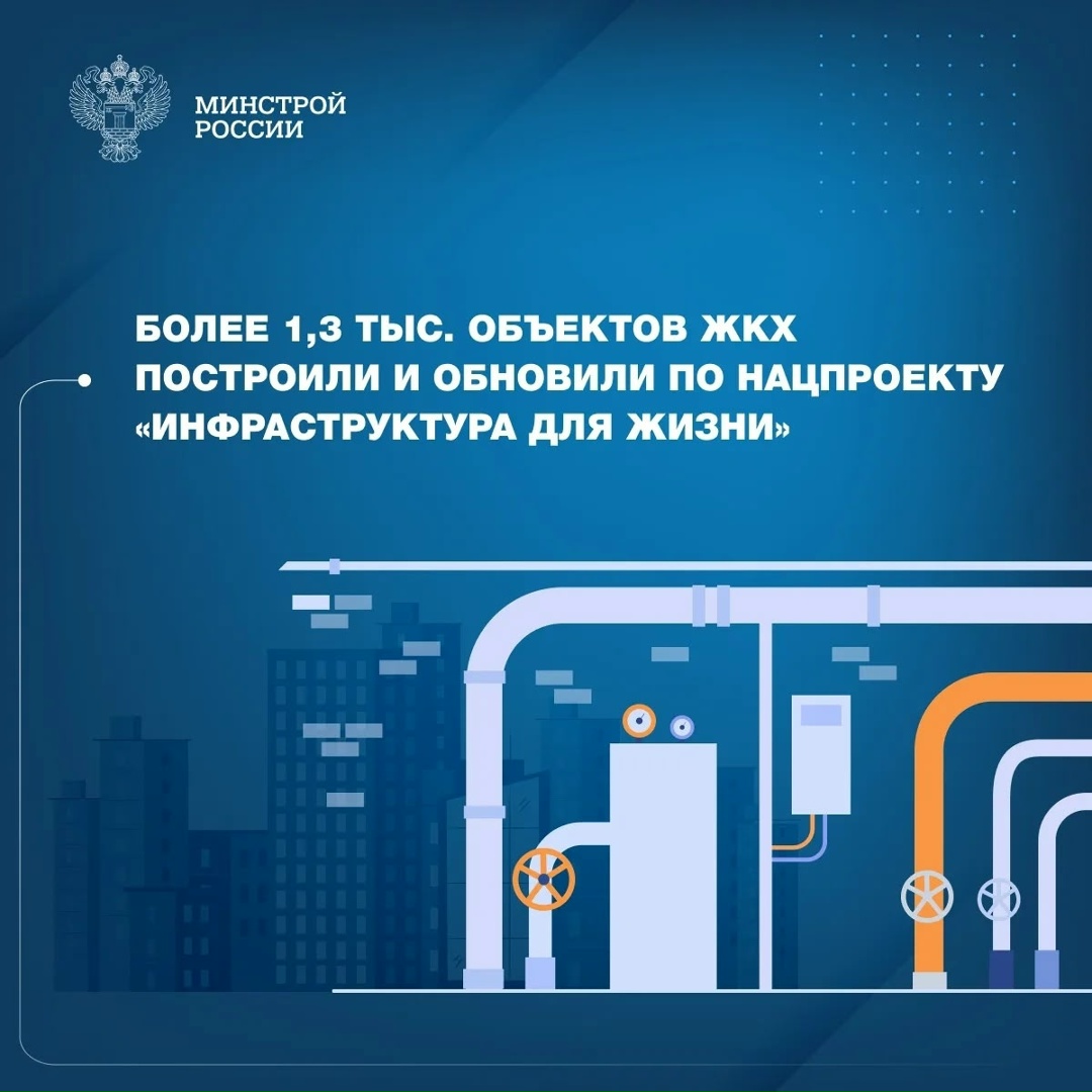 Правительство ведет планомерную работу по модернизации коммунальной инфраструктуры по всей стране