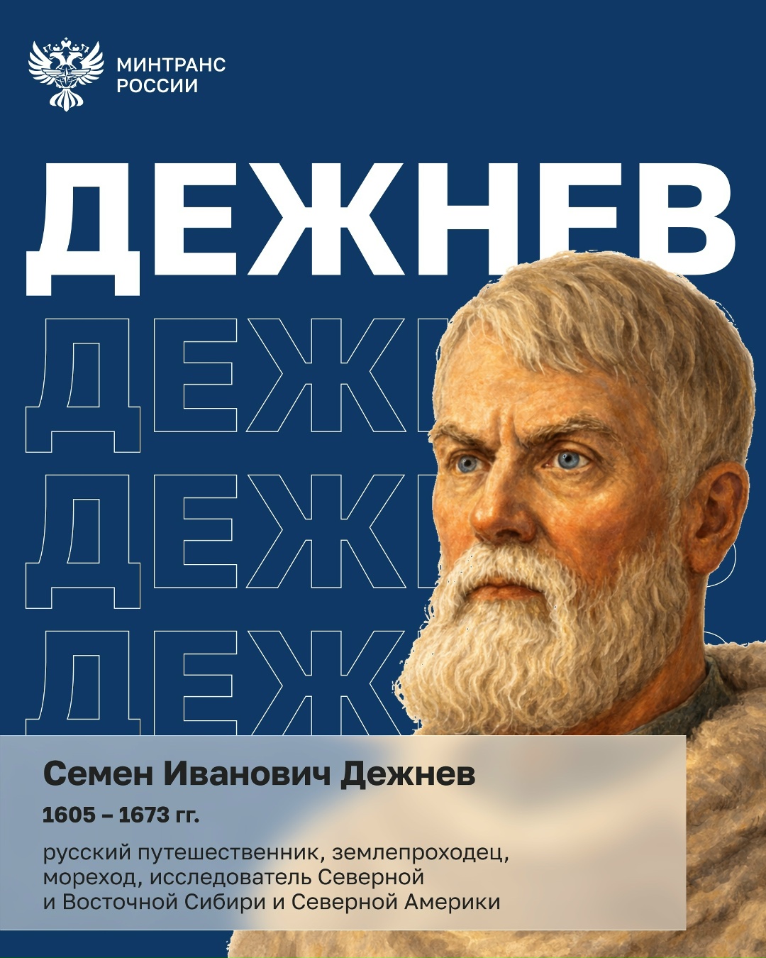 Если вам кажется, что Берингов пролив открыл Беринг, то так думают многие