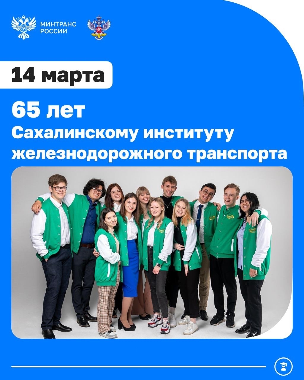 Сахалинскому институту железнодорожного транспорта — 65 лет!