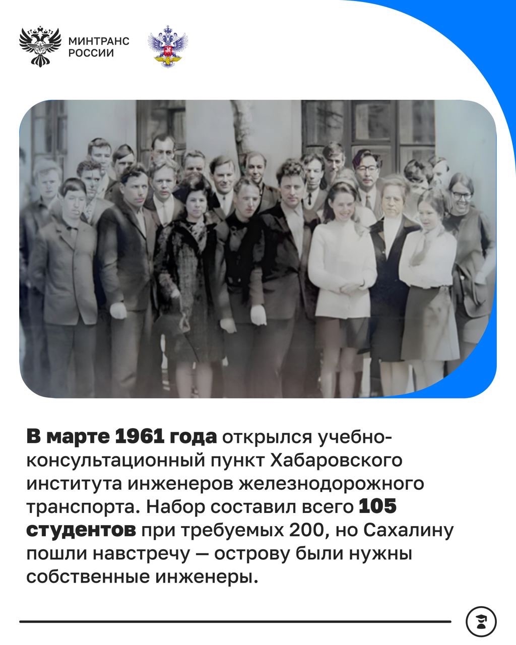 Сахалинскому институту железнодорожного транспорта — 65 лет!