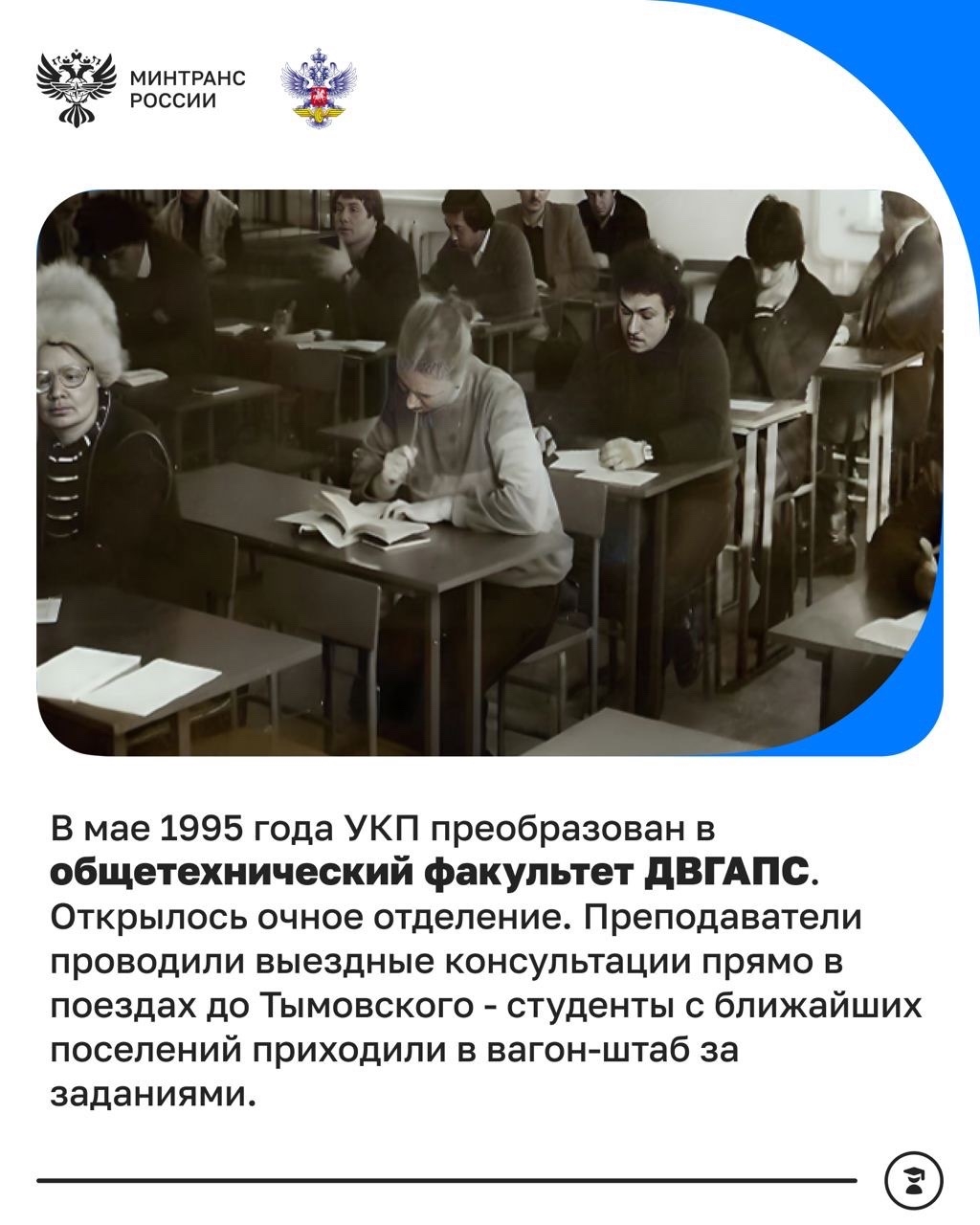 Сахалинскому институту железнодорожного транспорта — 65 лет!
