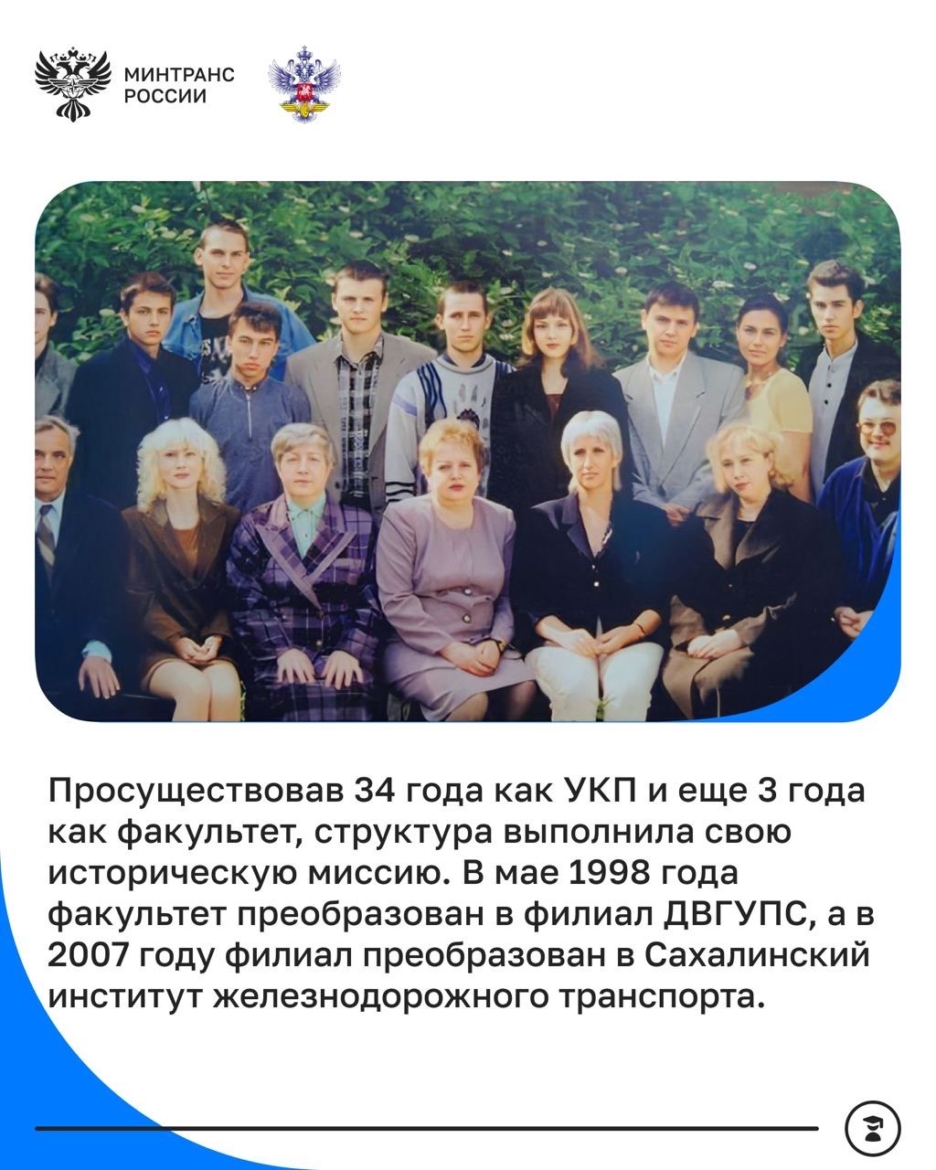 Сахалинскому институту железнодорожного транспорта — 65 лет!