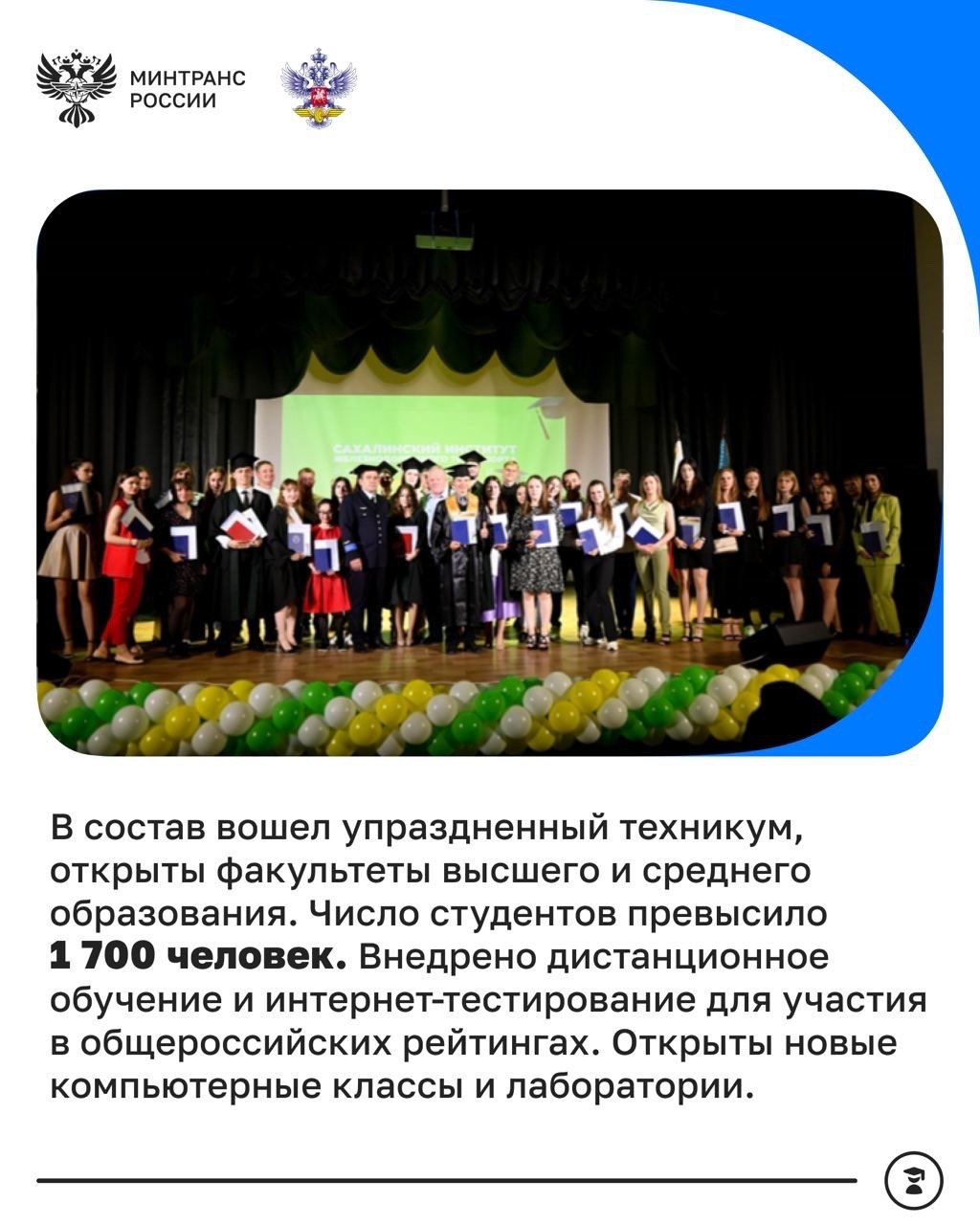 Сахалинскому институту железнодорожного транспорта — 65 лет!