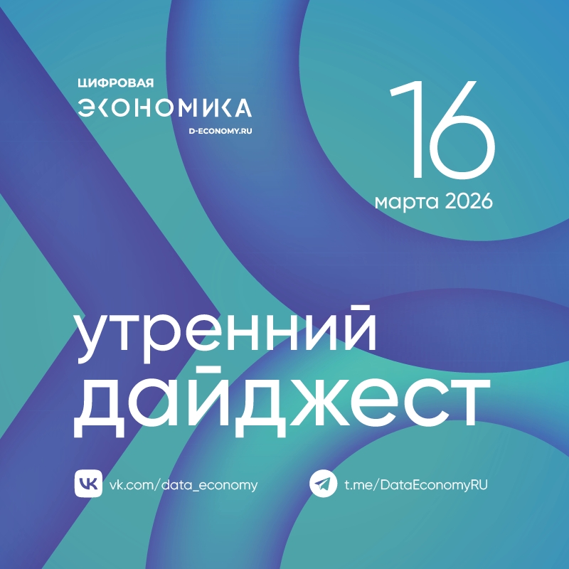 1. Лидерами рейтинга цифровой трансформации регионов по итогам 2025 года стали Белгородская, Сахалинская и Челябинская области, Ханты-Мансийский автономный…