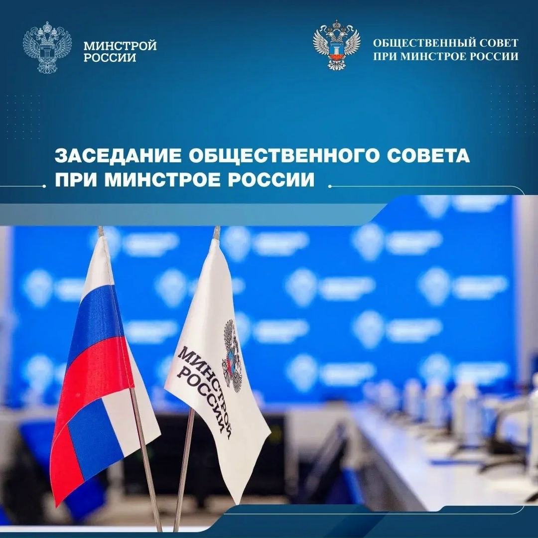 В Минстрое России 17 марта в 11:00 состоится заседание Общественного совета при Министерстве строительства и жилищно-коммунального хозяйства Российской…
