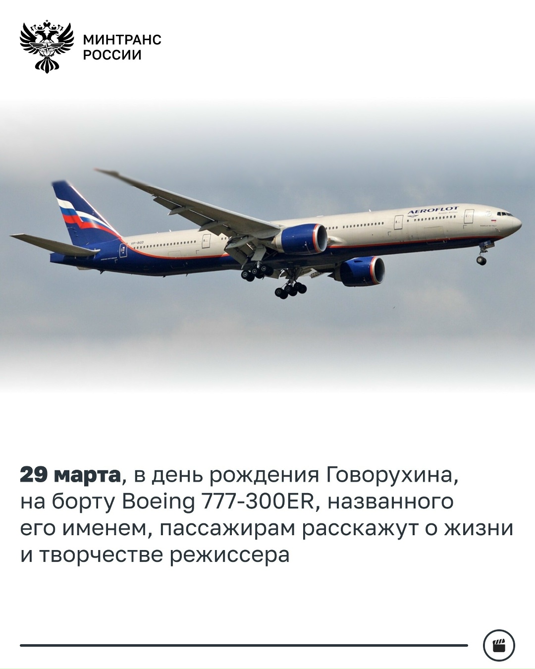 Элеткросудну проекта «Байкал» будет присвоено имя великого режиссера Станислава Говорухина