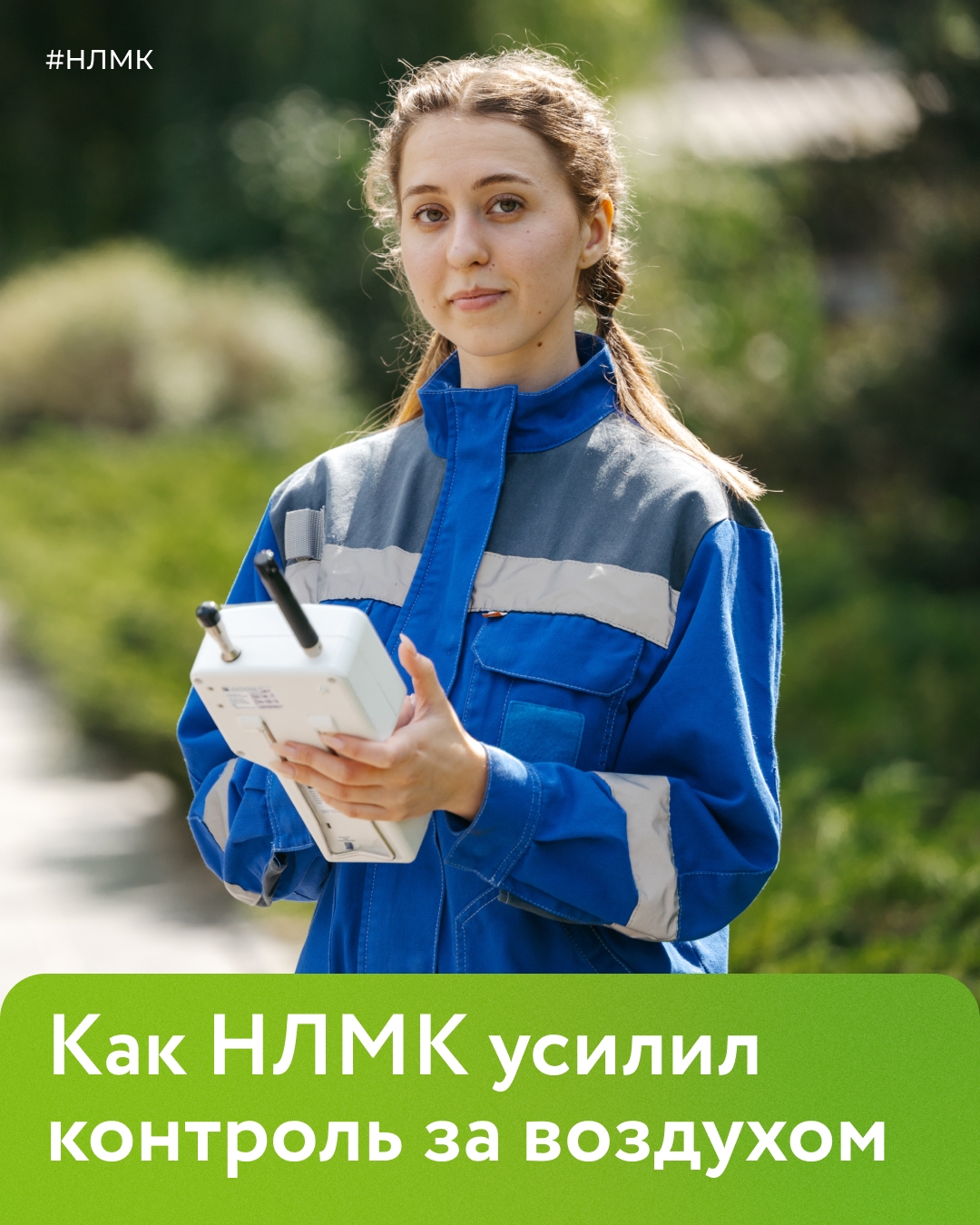 Мы установили системы автоматического контроля, которые круглосуточно контролируют эмиссию на комбинате