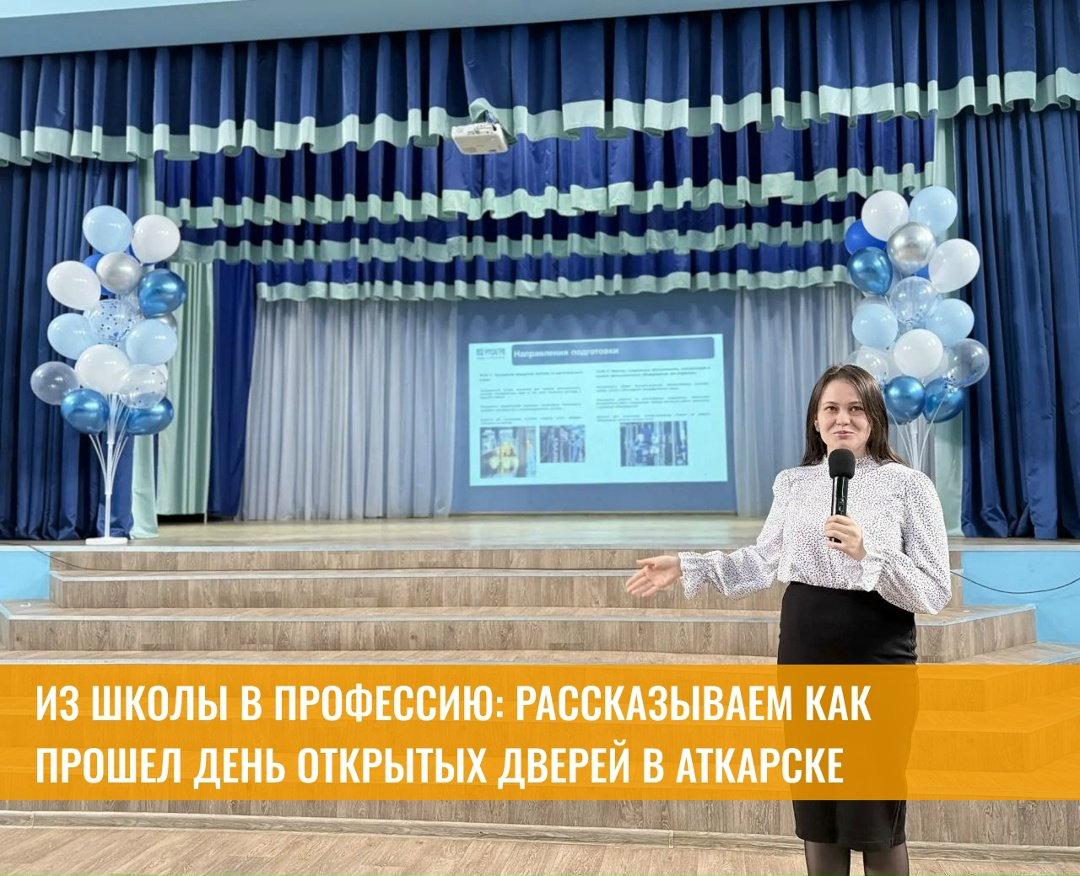 Команда «Русагро Масло» приняла участие в Дне открытых дверей в Аткарском политехническом колледже