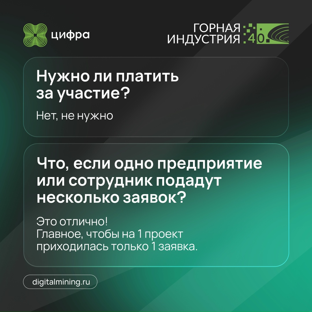 За премию отвечаем: частые вопросы о «Горной индустрии 4.0»
