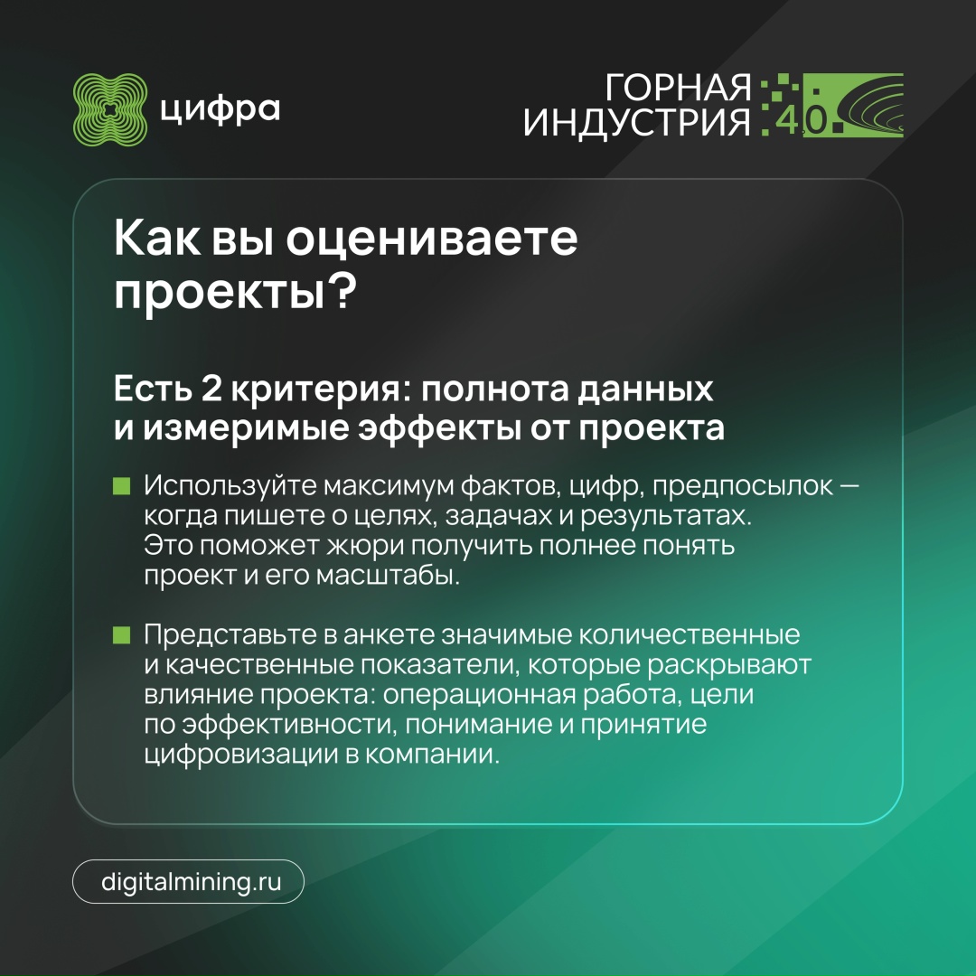 За премию отвечаем: частые вопросы о «Горной индустрии 4.0»
