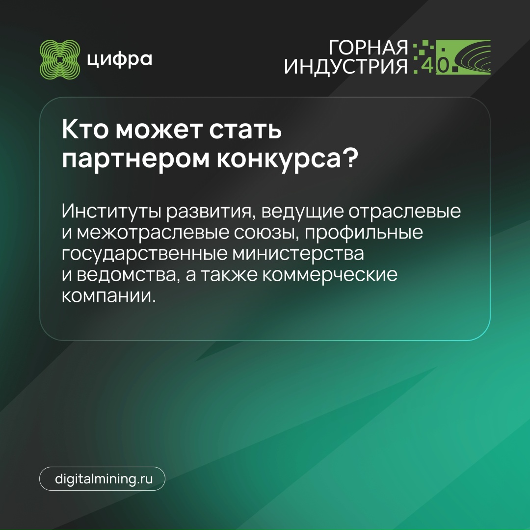 За премию отвечаем: частые вопросы о «Горной индустрии 4.0»