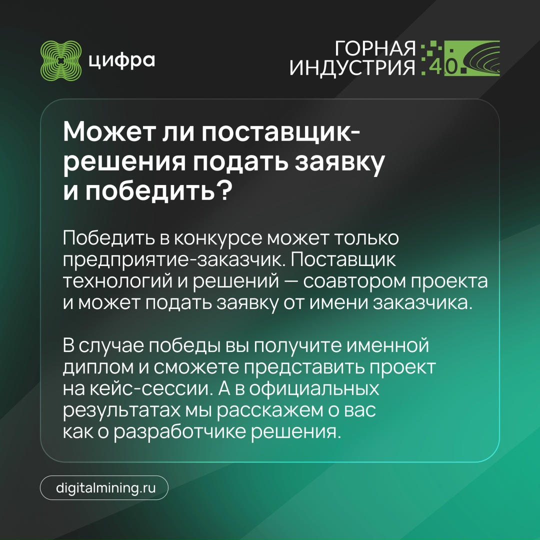 За премию отвечаем: частые вопросы о «Горной индустрии 4.0»