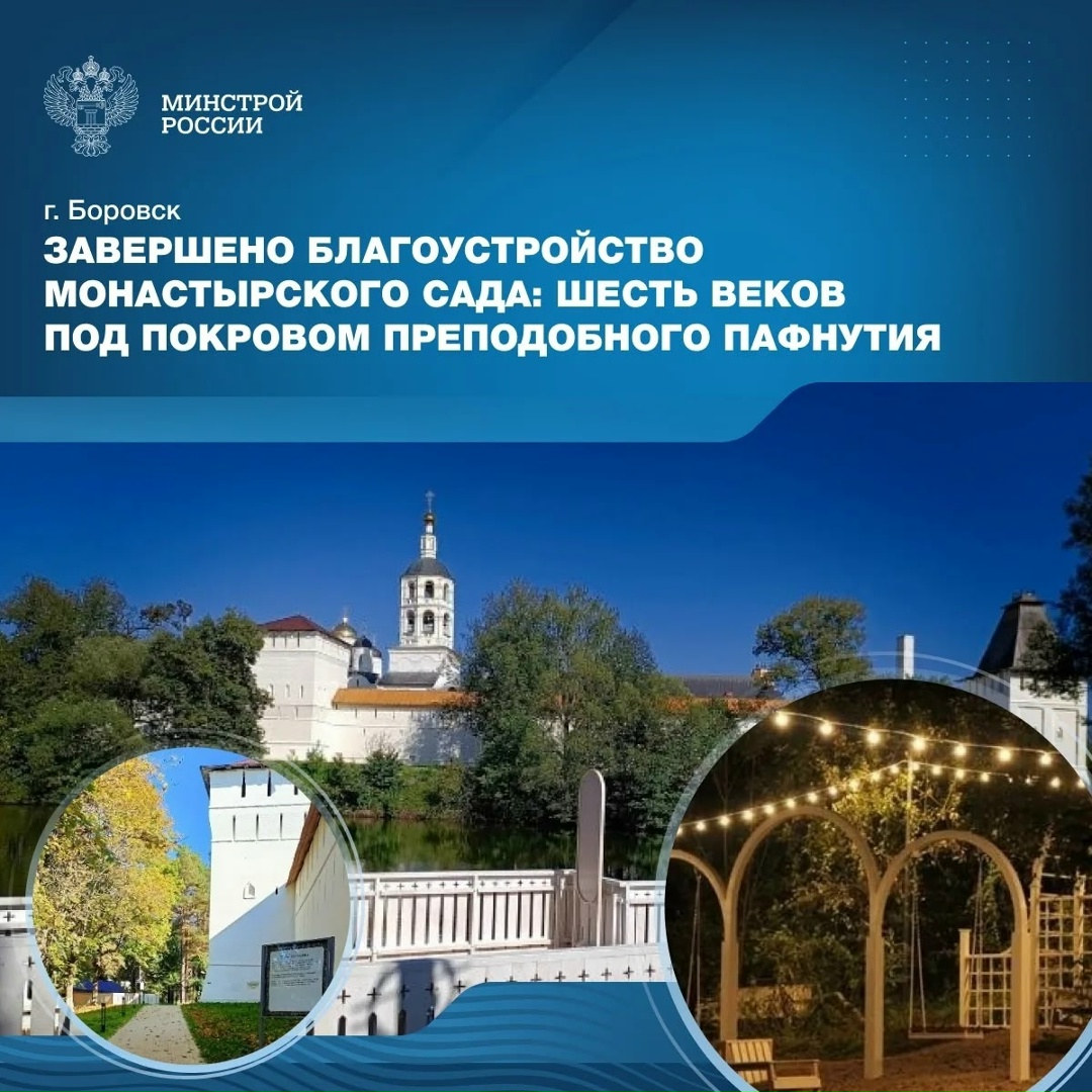 В Год единства народов в историческом поселении Боровск Калужской области завершилась реализация проекта «Благоустройство монастырского сада