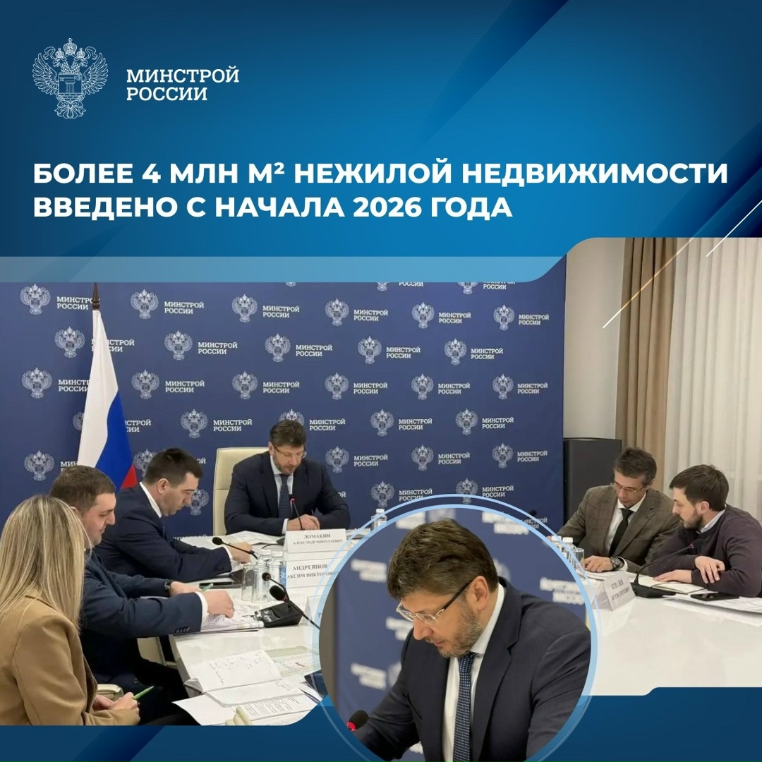 На ежемесячном совещании под руководством первого заместителя министра строительства и ЖКХ РФ Александра Ломакина, регионы представили итоги за январь–февраль.