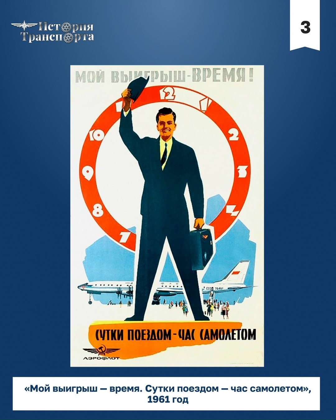 Аэрофлот: 103 года крупнейшему авиаперевозчику страны