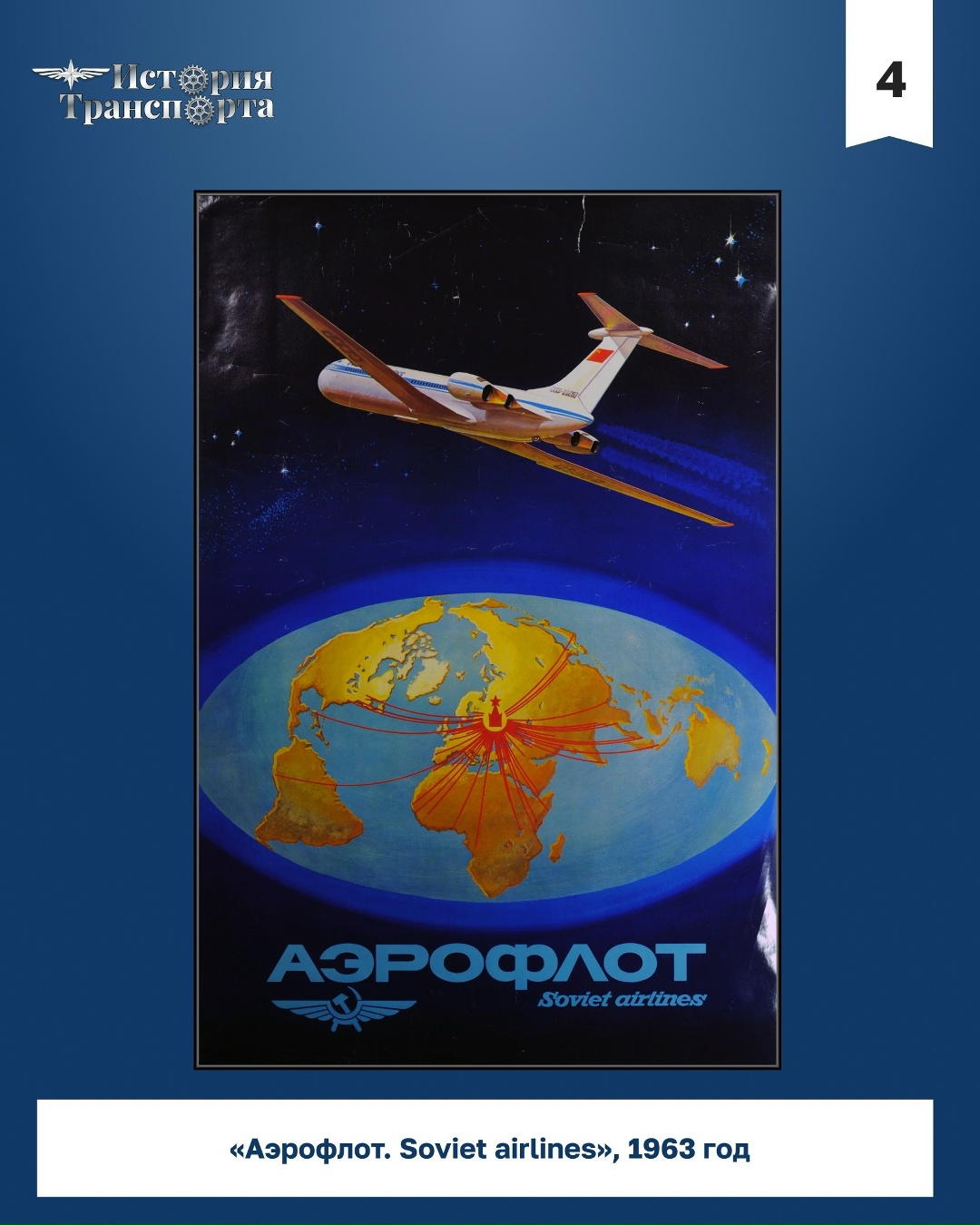 Аэрофлот: 103 года крупнейшему авиаперевозчику страны