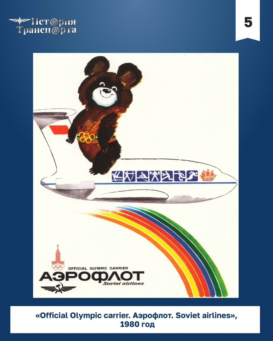 Аэрофлот: 103 года крупнейшему авиаперевозчику страны