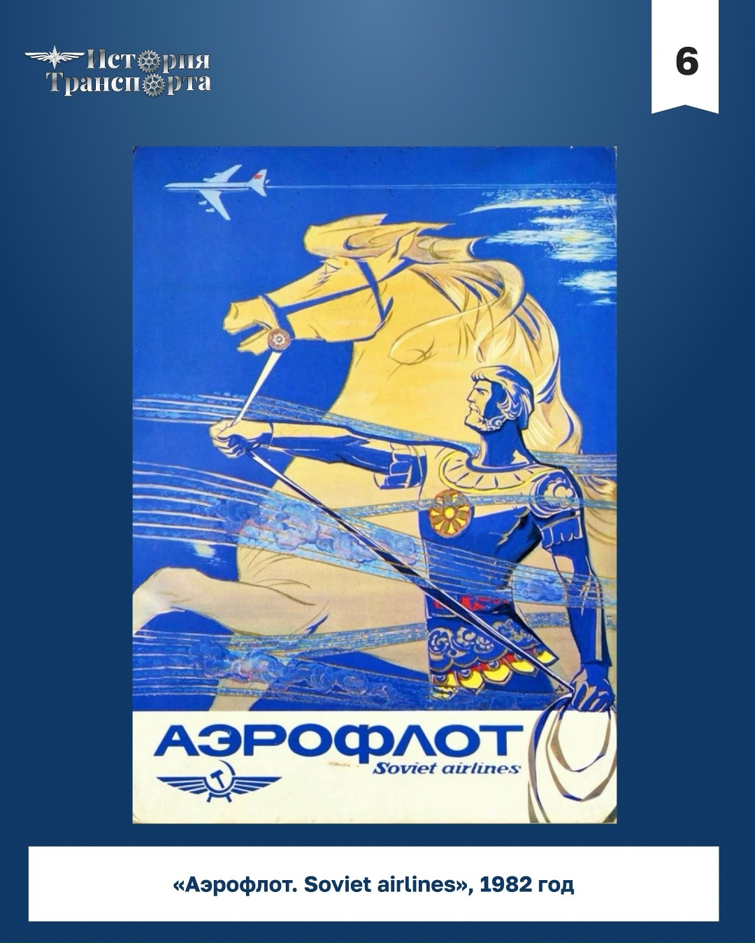 Аэрофлот: 103 года крупнейшему авиаперевозчику страны