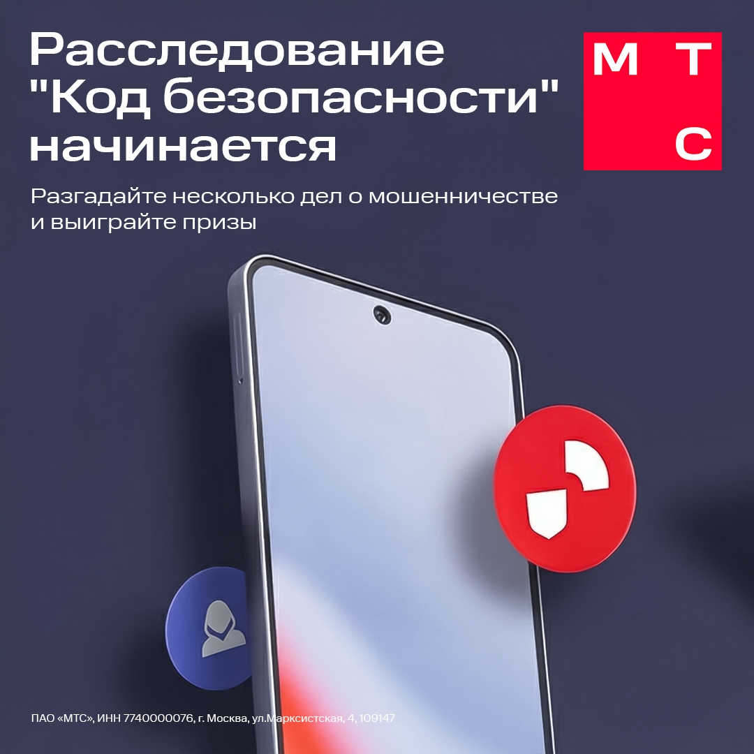 Присоединяйтесь к расследованию и получите шанс выиграть новые Apple Watch Series 11 и стильный мерч от МТС