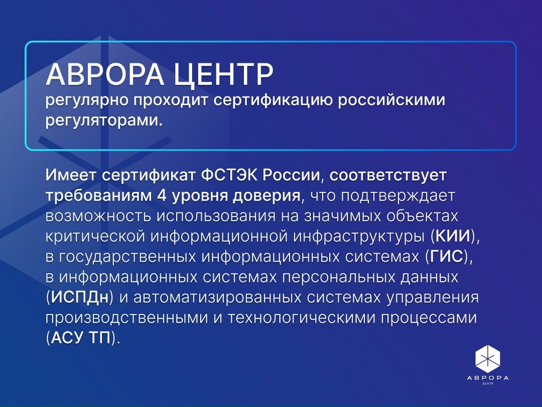 Аврора Центр гарантирует надежность и непрерывность бизнес-процессов