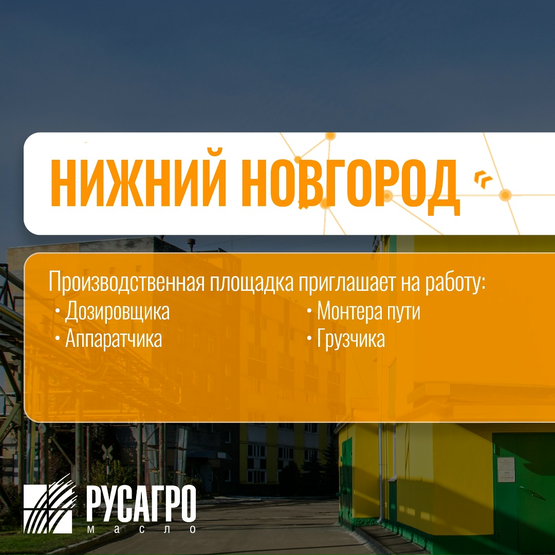 Найдите свою идеальную работу в «Русагро Масло»!