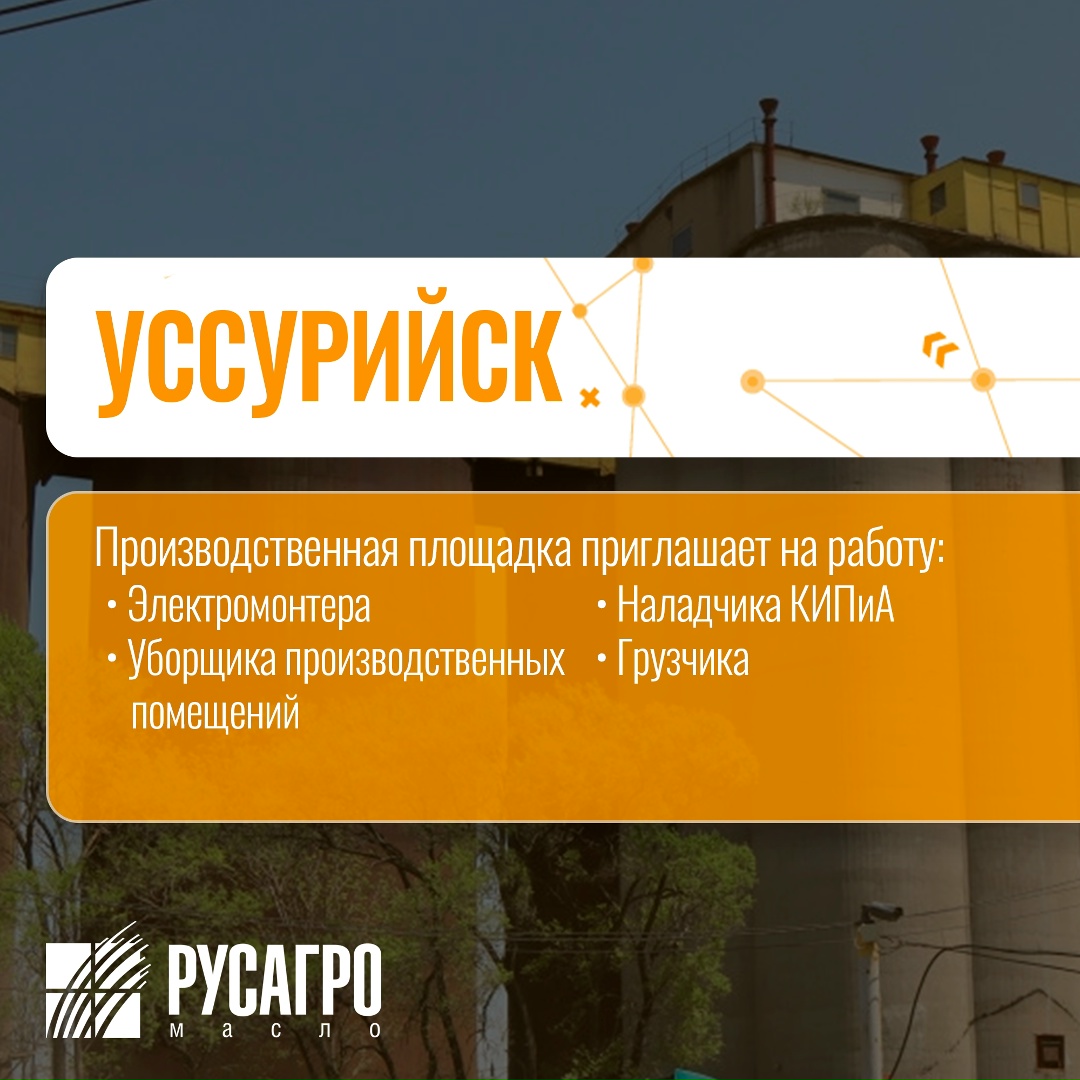 Найдите свою идеальную работу в «Русагро Масло»!