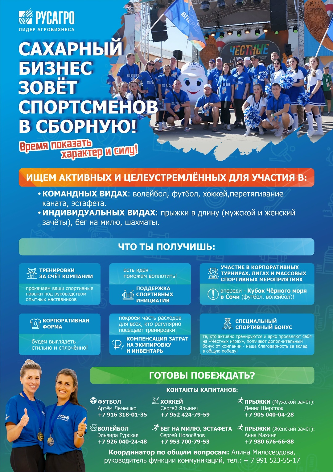 Сахарный бизнес — в поисках спортсменов!