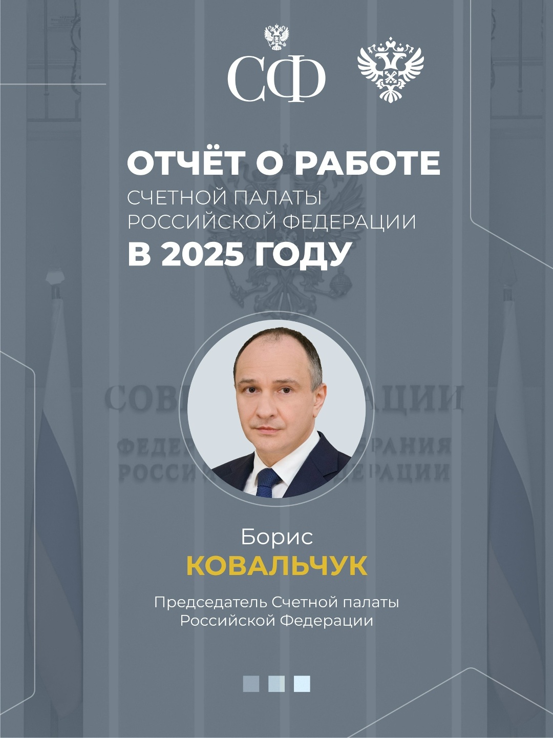 18 марта в 10:00 состоится 609-е пленарное заседание Совета Федерации